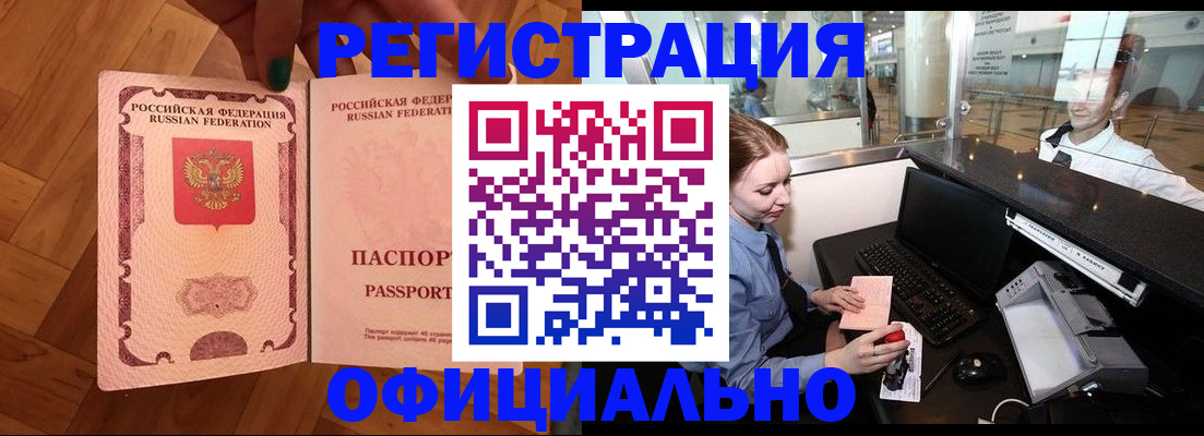 прописка для работы в Дагестане