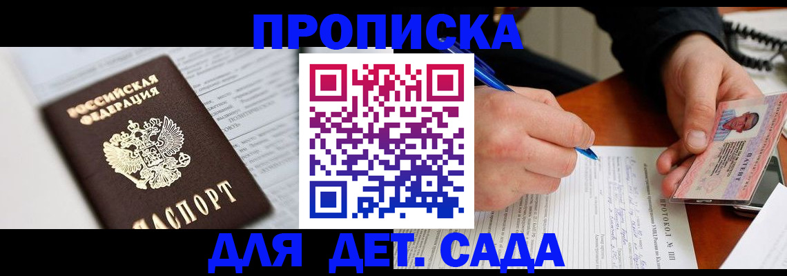 прописка для школы в Дагестане